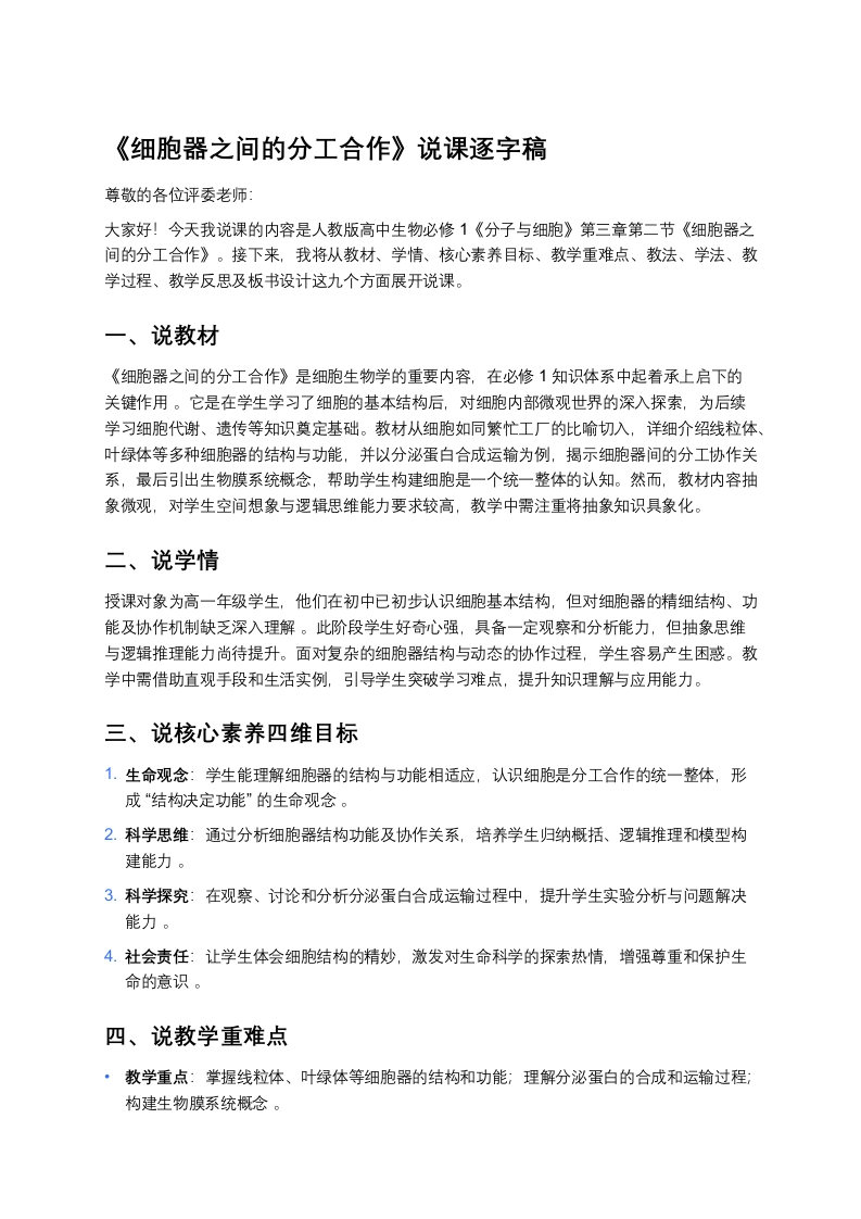 高中生物说课稿《2细胞器之间的分工合作》