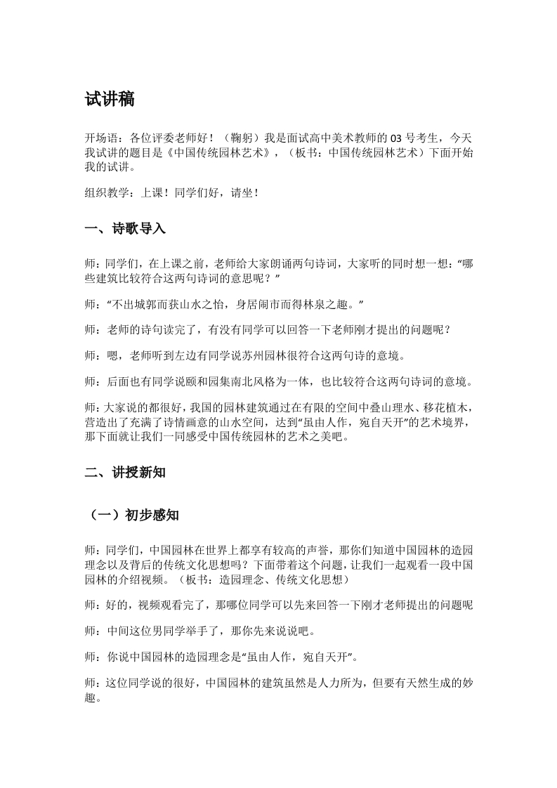 高中美术试讲稿《华夏意匠——中国传统园林艺术》（一）