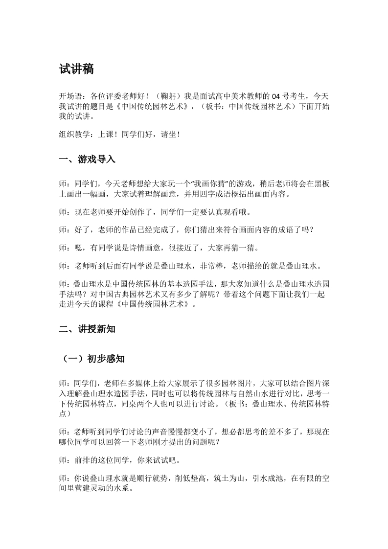 高中美术试讲稿《华夏意匠——中国传统园林艺术》（二）