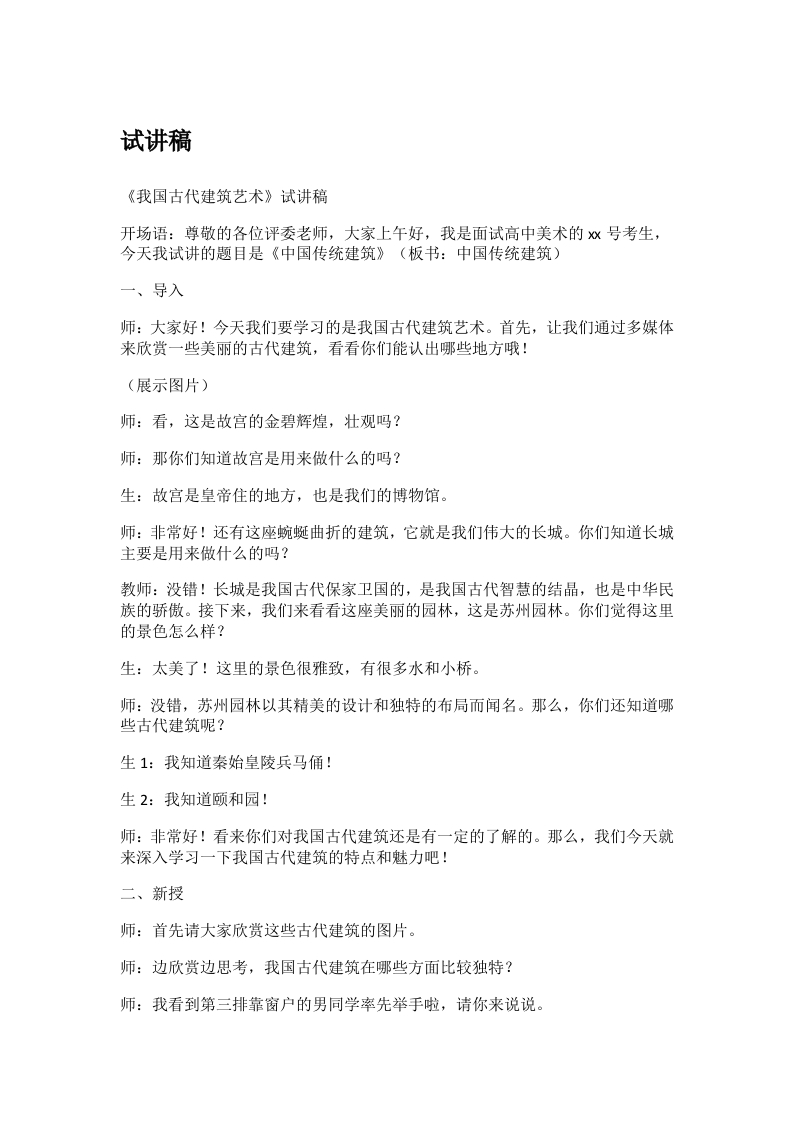 高中美术试讲稿《华夏意匠——中国传统建筑》