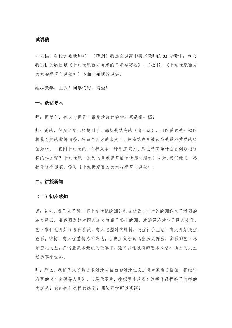 高中美术试讲稿《变革与突破——19世纪西方美术》