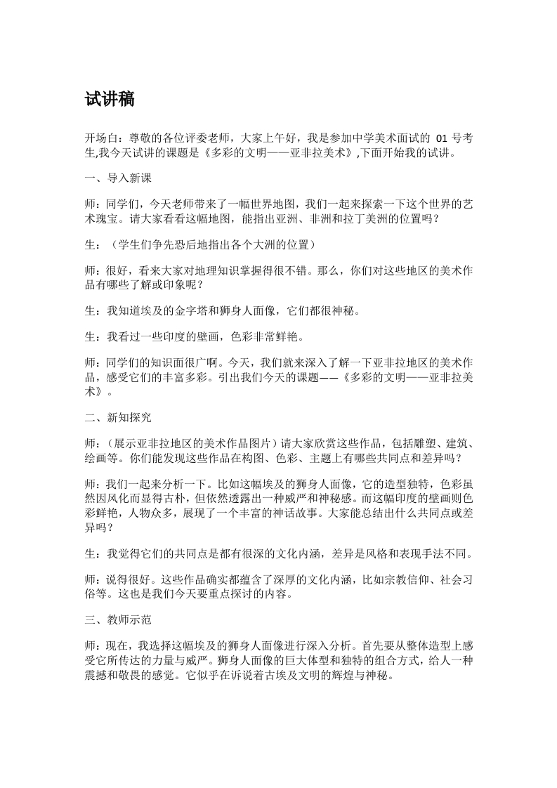 高中美术试讲稿《多彩的文明——亚非拉美术》