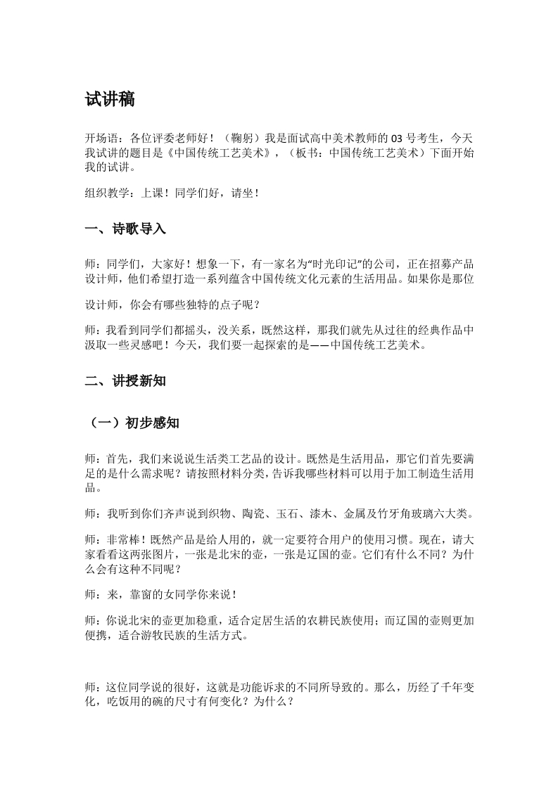 高中美术试讲稿《天工开物——中国传统工艺美术》