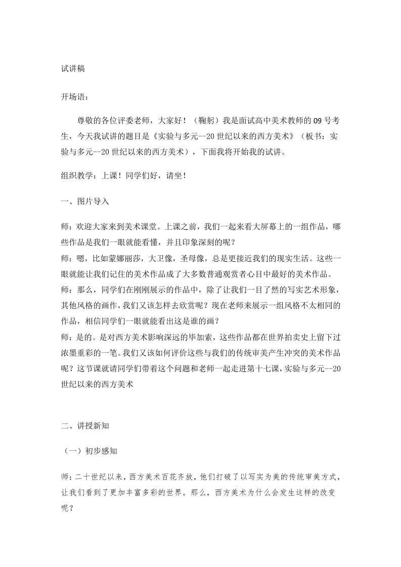 高中美术试讲稿《实验与多元一20世纪以来的西方美术》