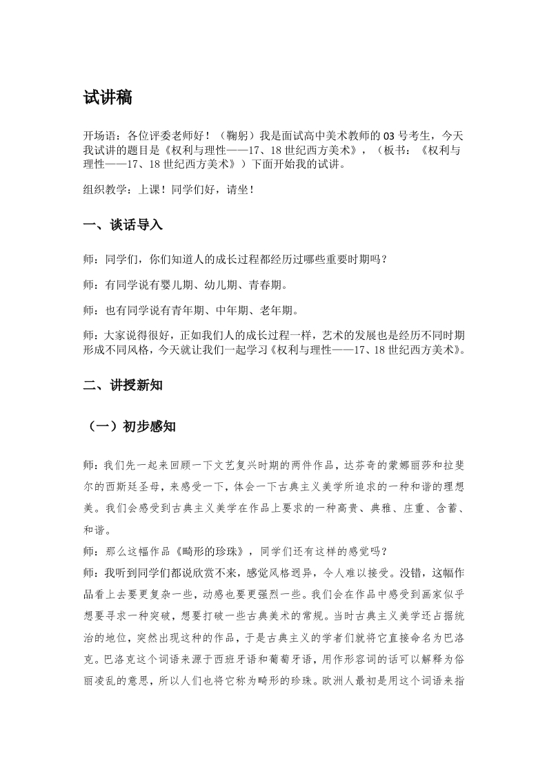 高中美术试讲稿《权利与理性——17、18世纪西方美术》