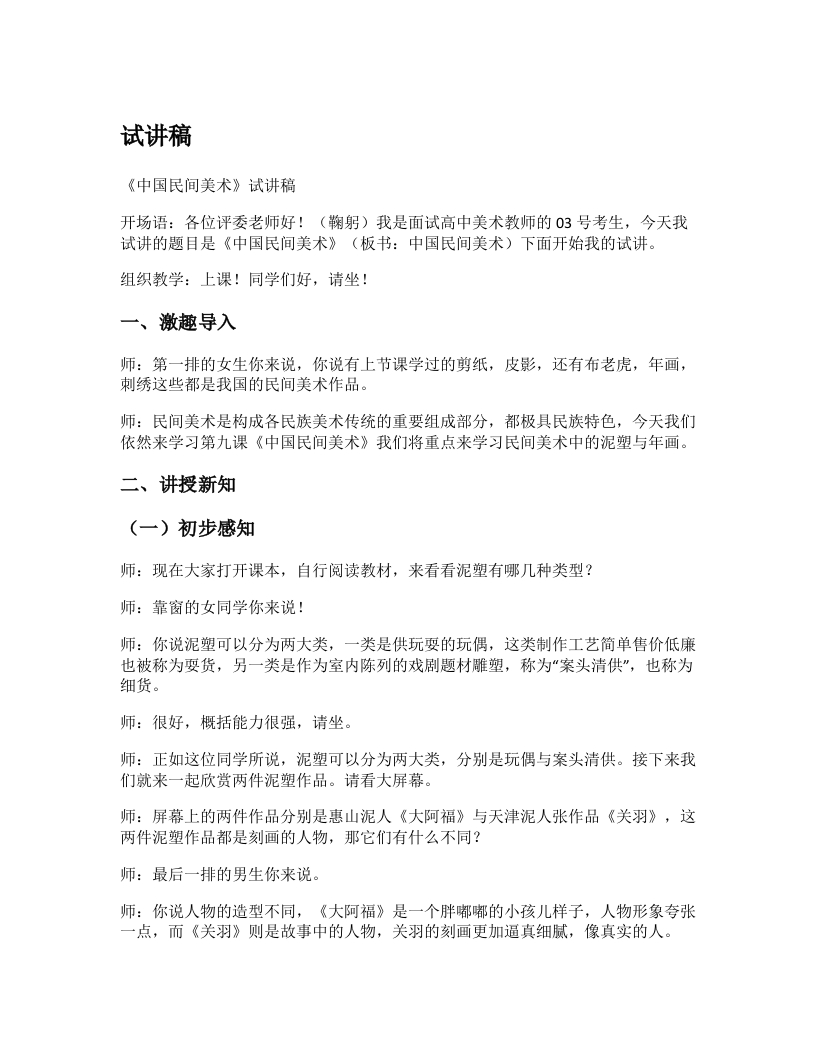高中美术试讲稿《美在民间——中国民间美术》（二）