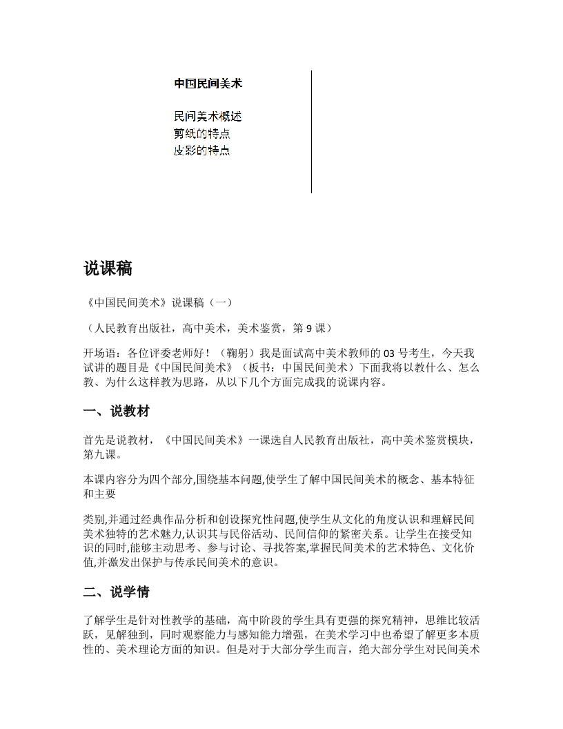 高中美术说课稿《美在民间之中国民间美术（一）》