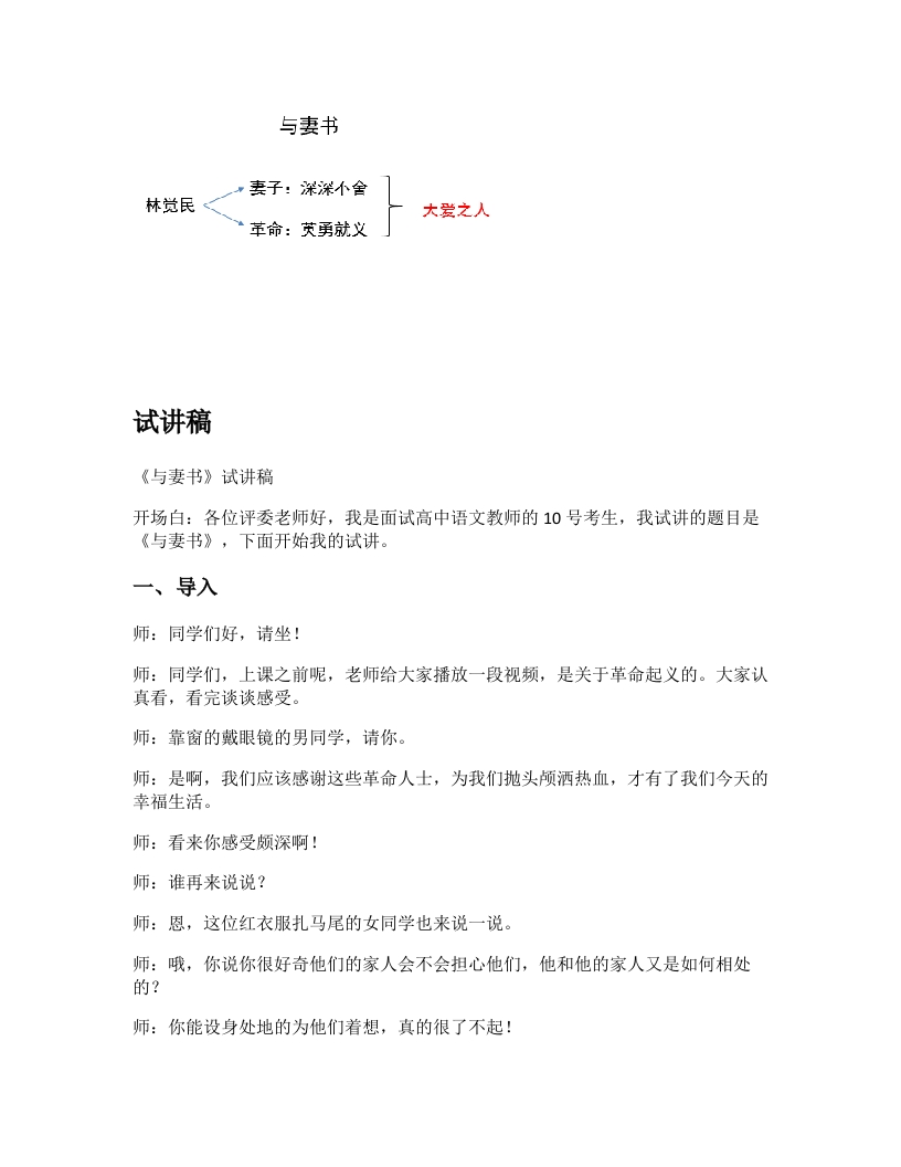 高中语文试讲逐字稿《与妻书》