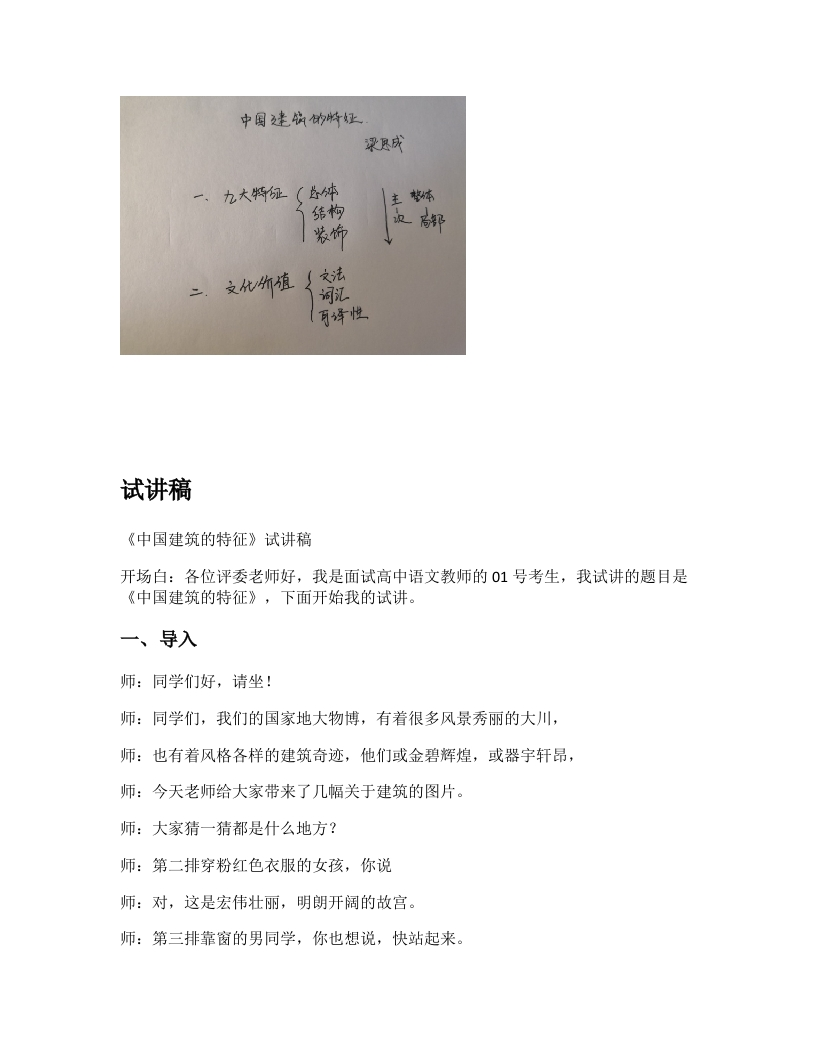 高中语文试讲逐字稿《中国建筑的特征》