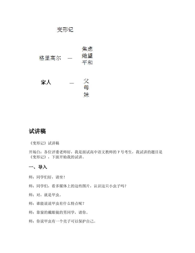 高中语文试讲逐字稿《变形记》