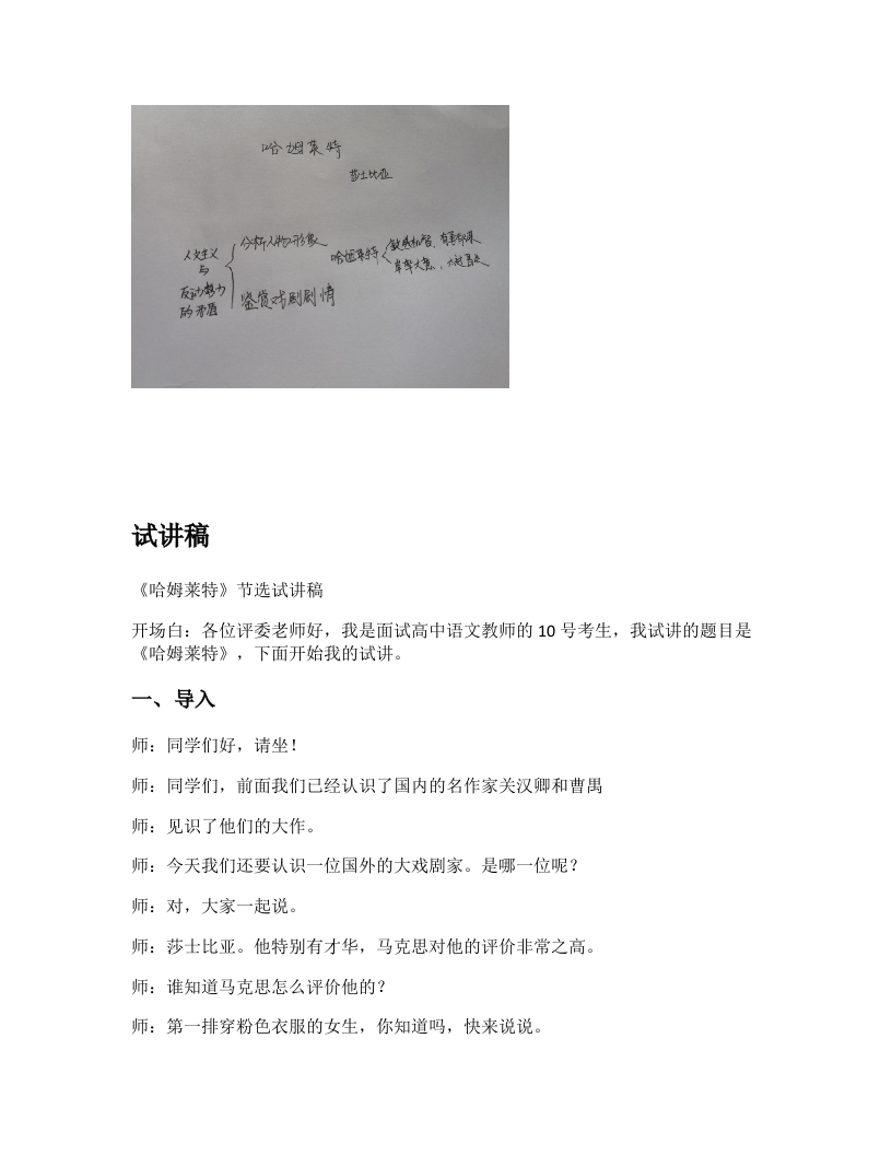 高中语文试讲逐字稿《哈姆莱特》