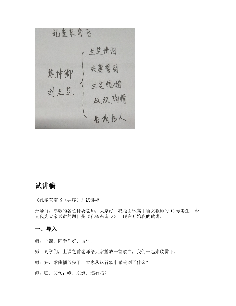 高中语文试讲逐字稿《孔雀东南飞并序》