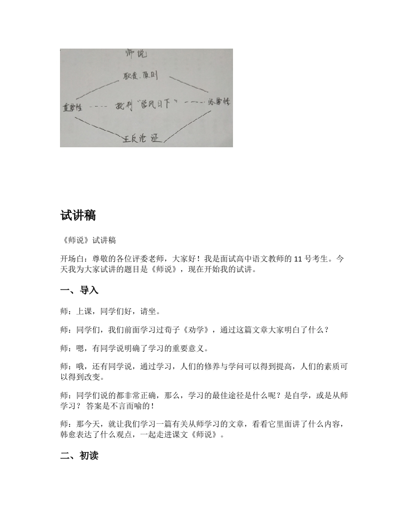 高中语文试讲逐字稿《师说》