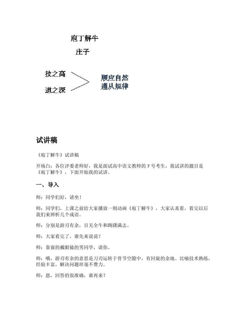 高中语文试讲逐字稿《庖丁解牛》