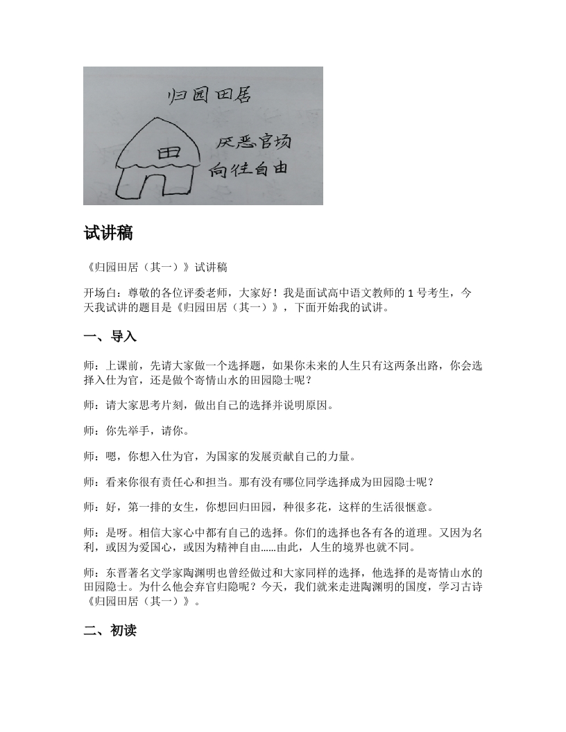高中语文试讲逐字稿《归园田居（其一）》