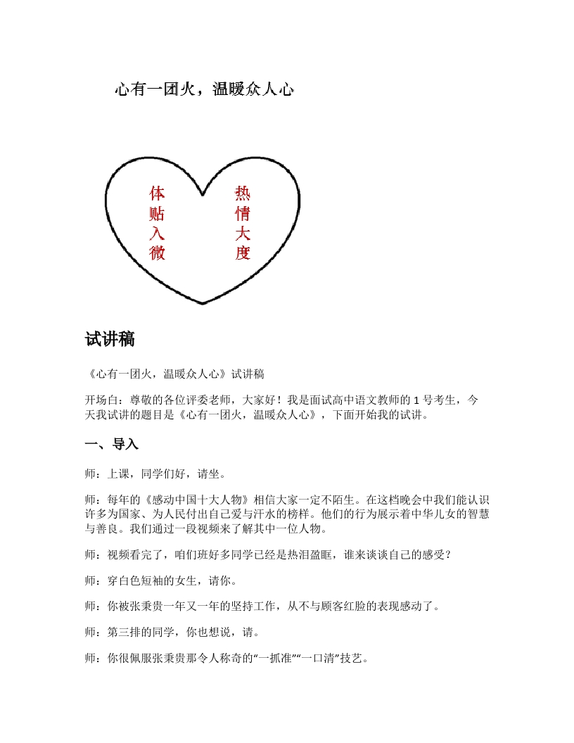 高中语文试讲逐字稿《心有一团火，温暖众人心》