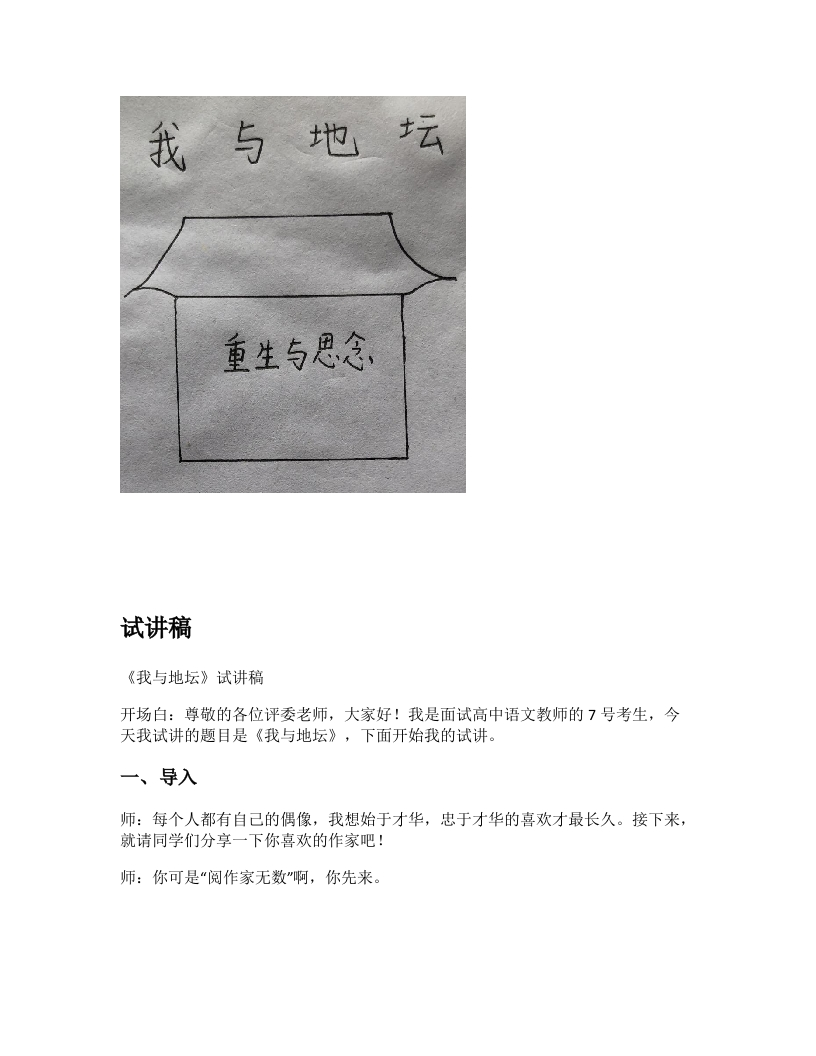 高中语文试讲逐字稿《我与地坛》
