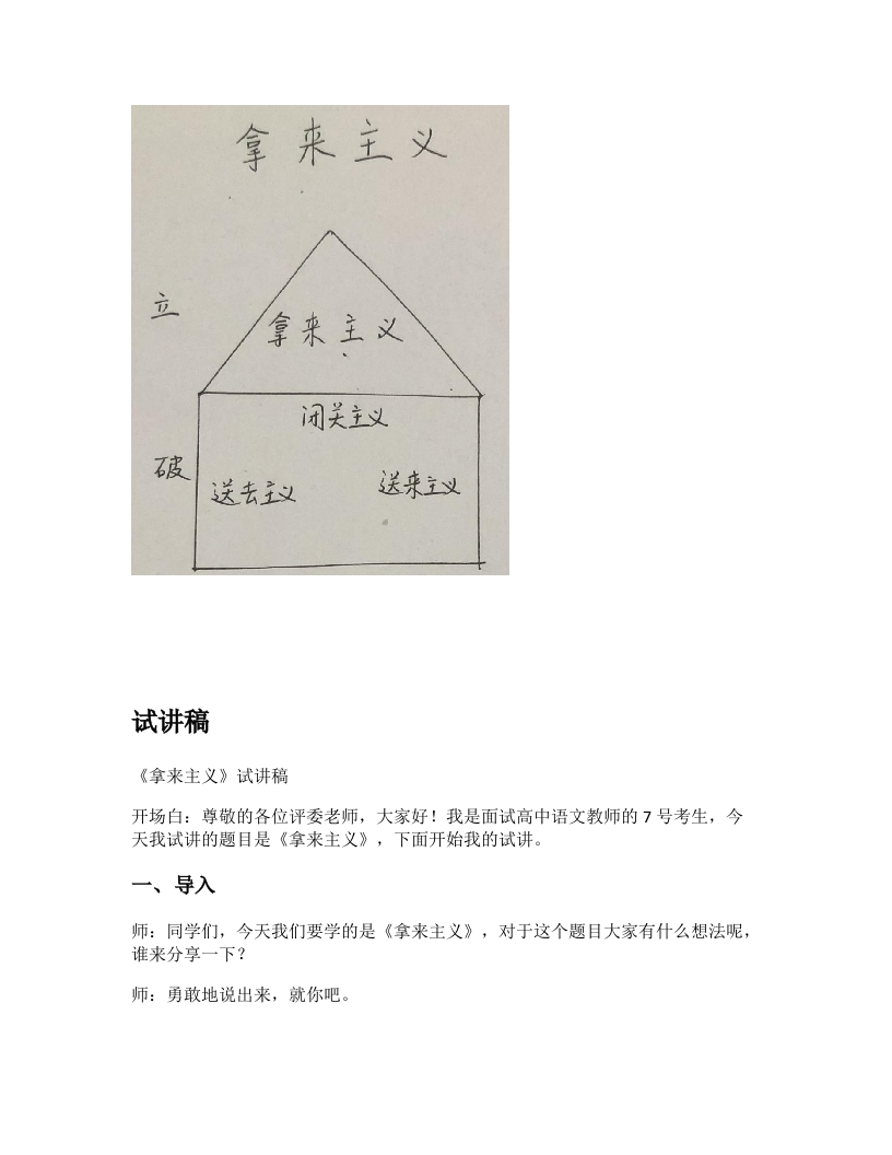 高中语文试讲逐字稿《拿来主义》