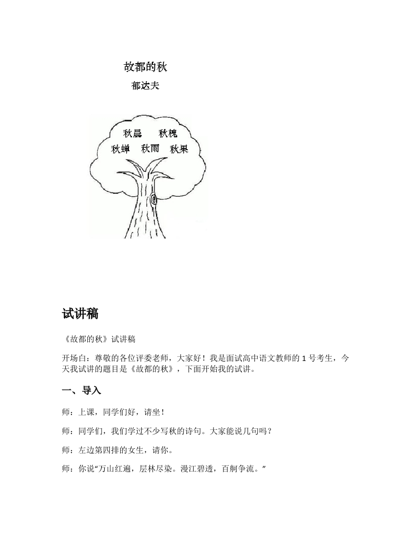 高中语文试讲逐字稿《故都的秋》