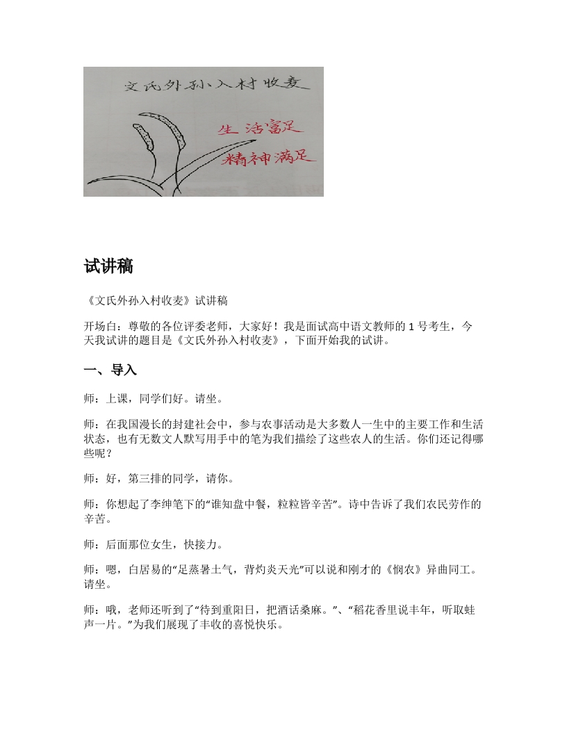 高中语文试讲逐字稿《文氏外孙入村收麦》