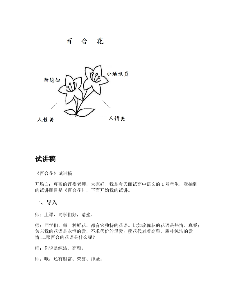 高中语文试讲逐字稿《百合花》
