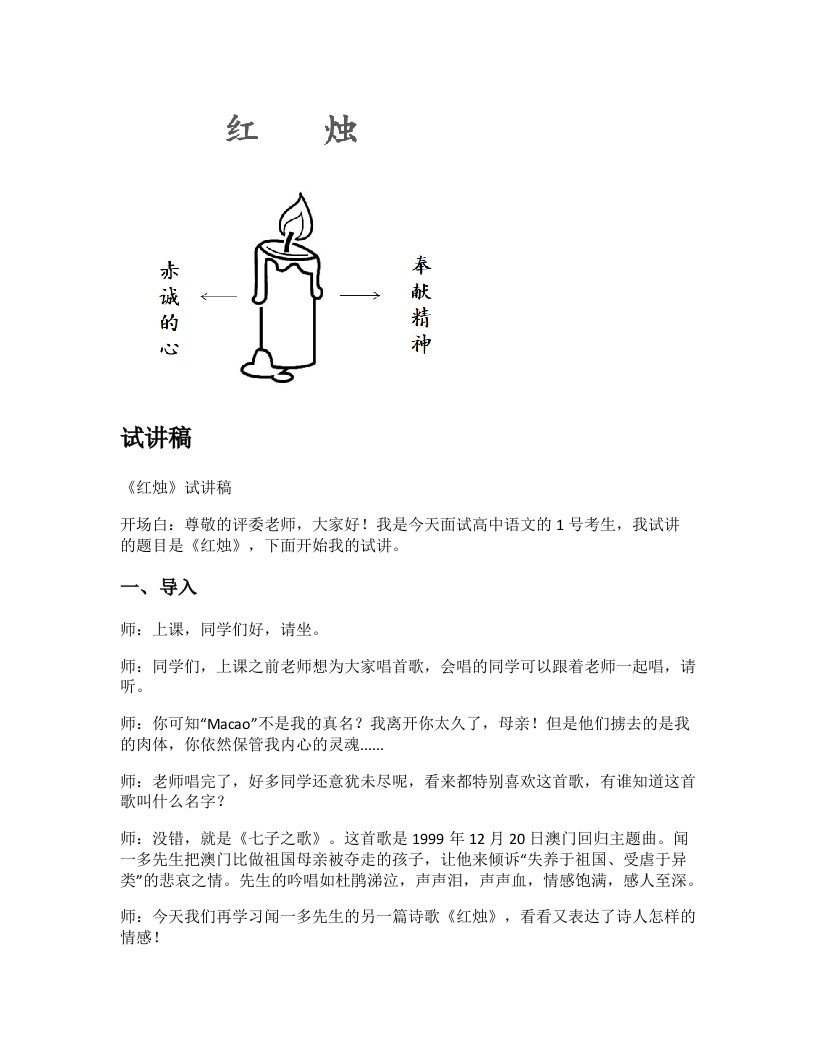 高中语文试讲逐字稿《红烛》