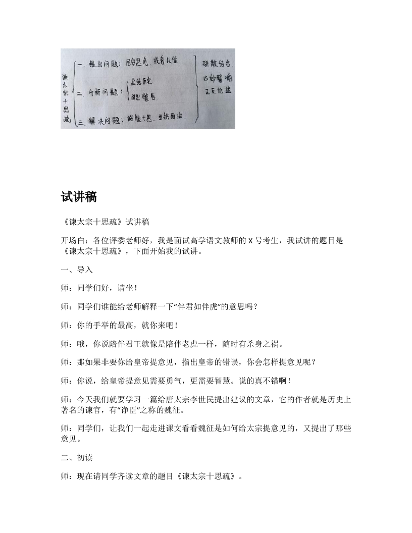 高中语文试讲逐字稿《谏太宗十思疏》