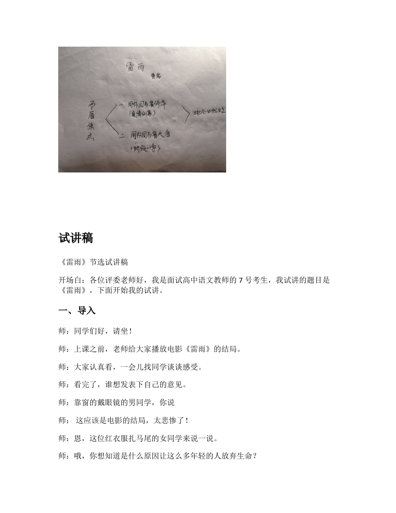 高中语文试讲逐字稿《雷雨》