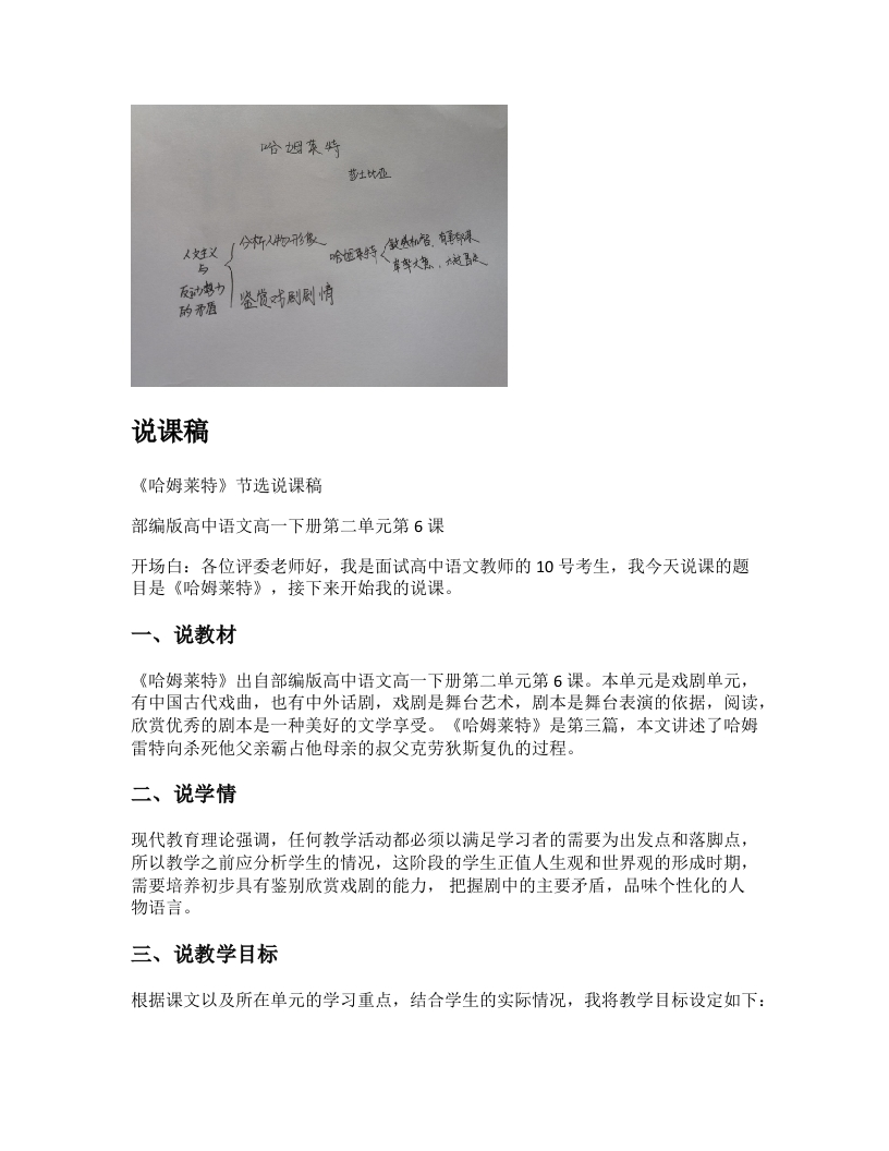 高中语文说课稿《《哈姆莱特》》