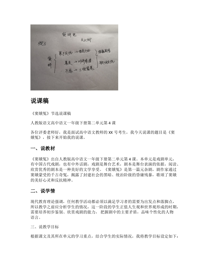高中语文说课稿《《窦娥冤》》