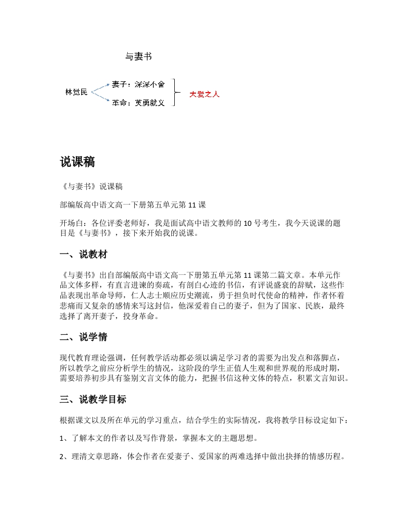 高中语文说课稿《与妻书》