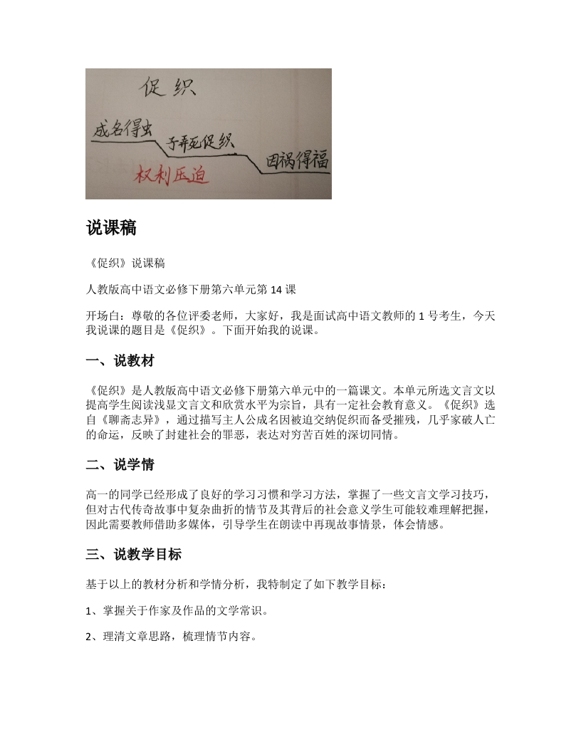 高中语文说课稿《促织》