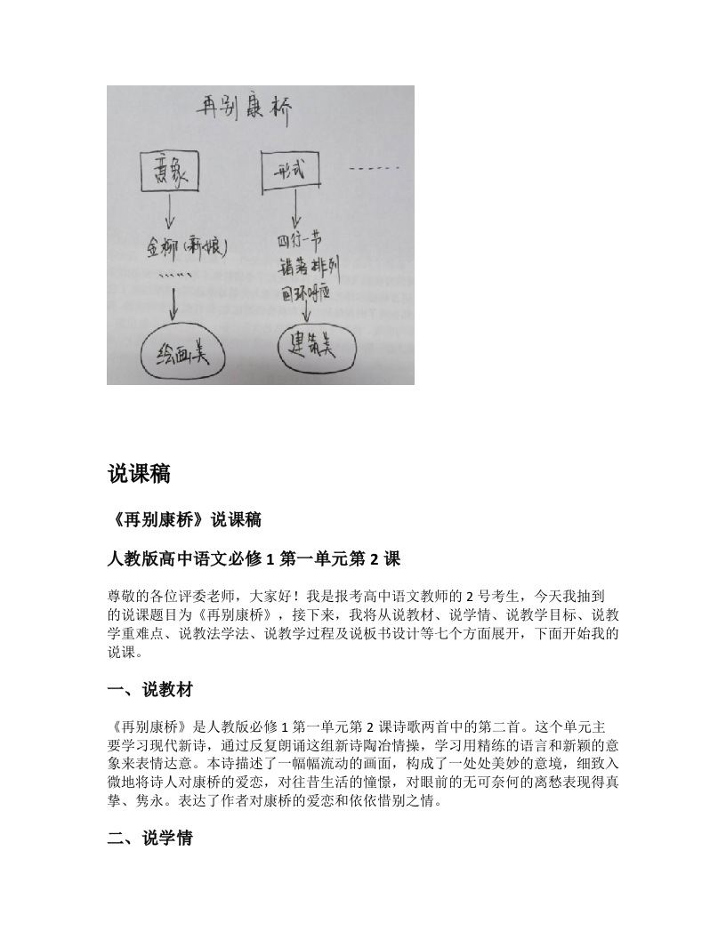 高中语文说课稿《再别康桥》