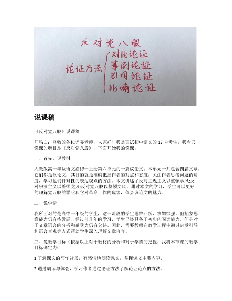 高中语文说课稿《反对党八股》