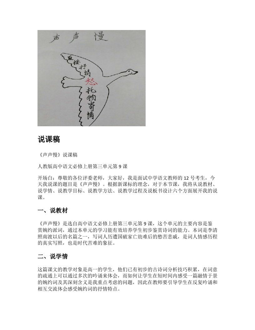 高中语文说课稿《声声慢》