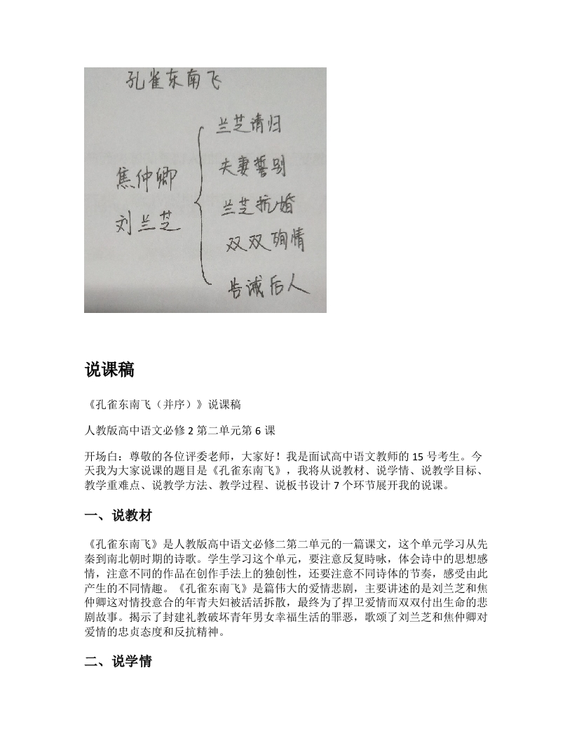 高中语文说课稿《孔雀东南飞并序》