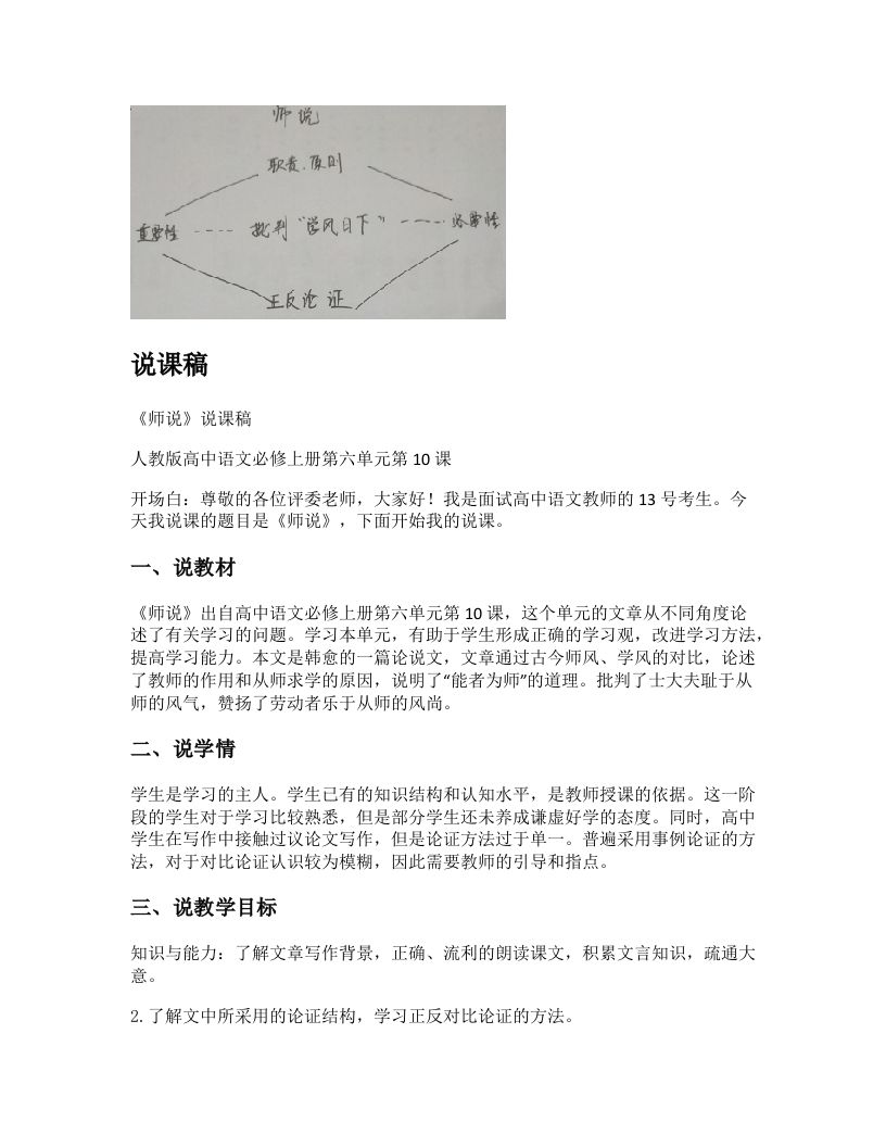 高中语文说课稿《师说》