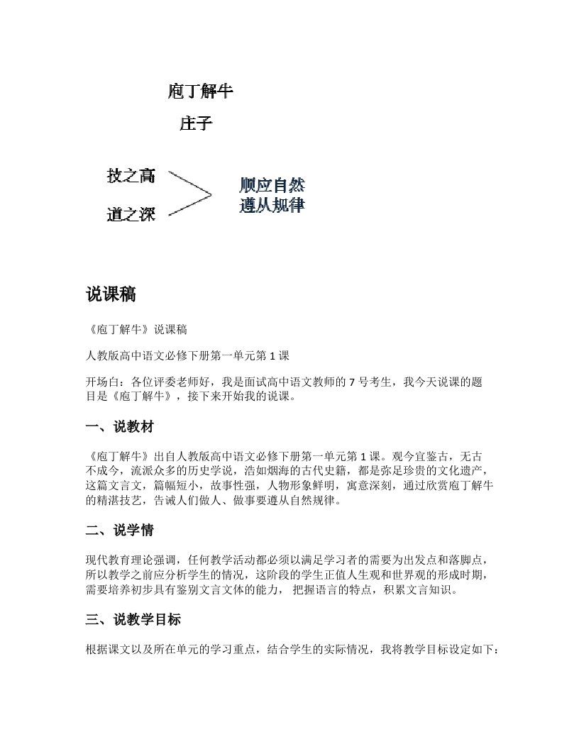 高中语文说课稿《庖丁解牛》