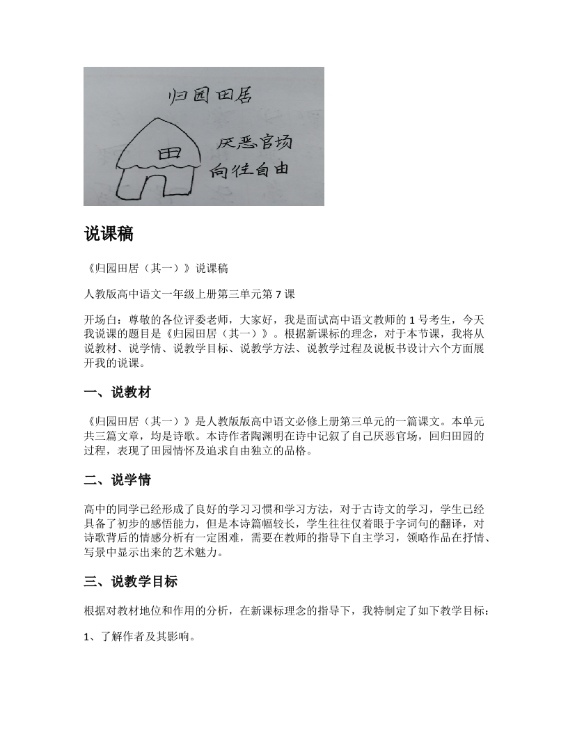 高中语文说课稿《归园田居（其一）》