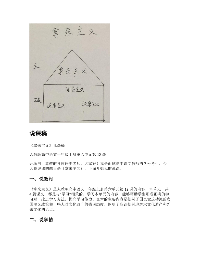 高中语文说课稿《拿来主义》