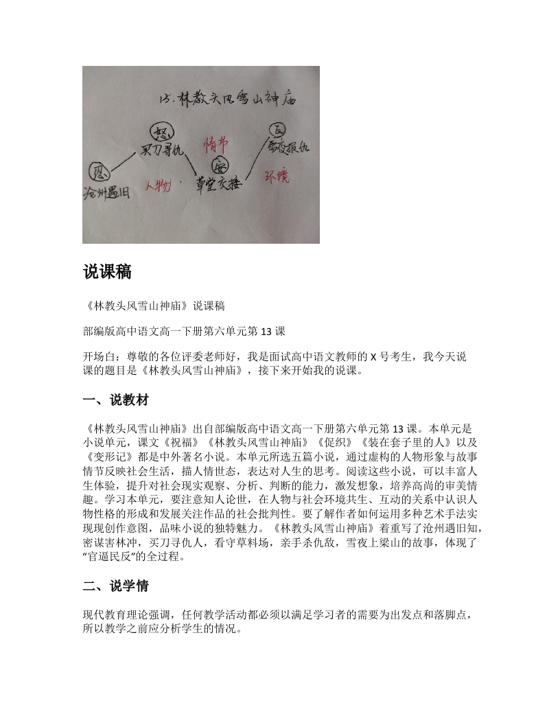 高中语文说课稿《林教头风雪山神庙》