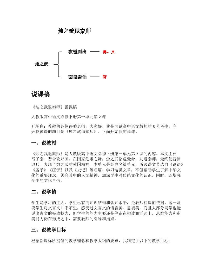 高中语文说课稿《烛之武退秦师》