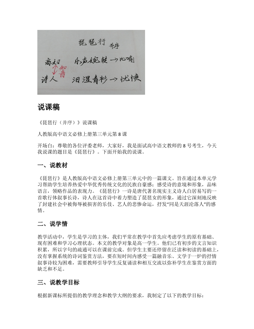 高中语文说课稿《琵琶行并序》