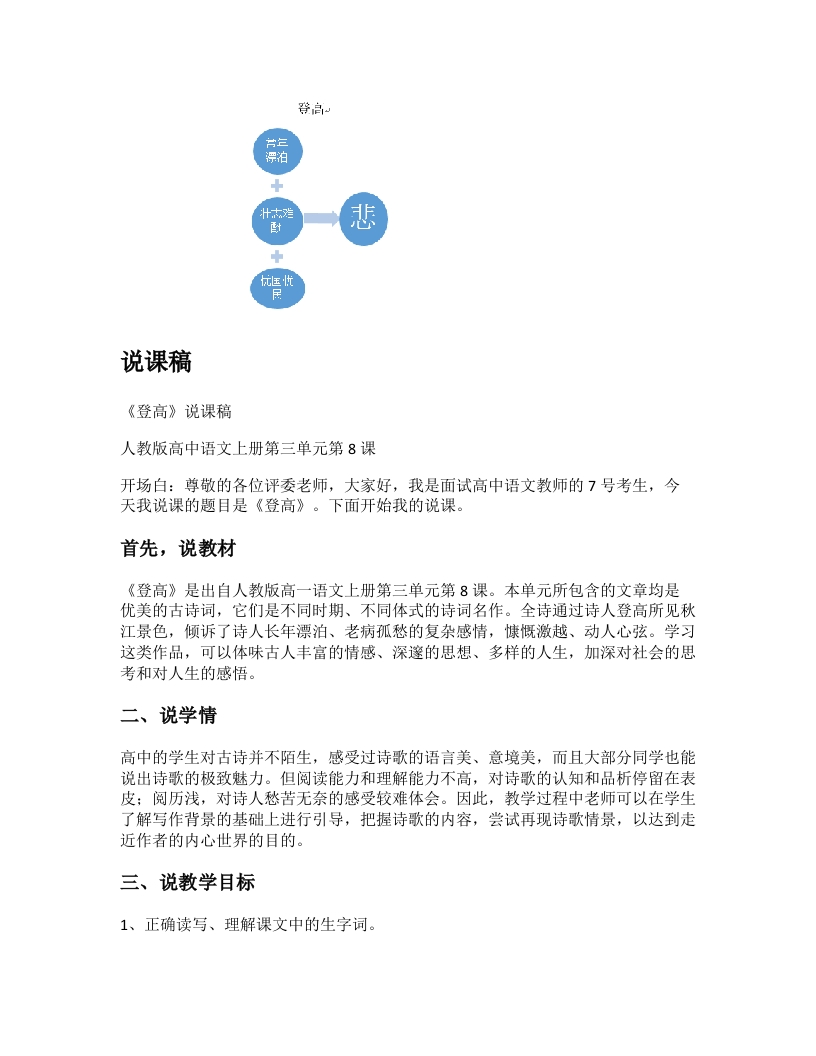 高中语文说课稿《登高》