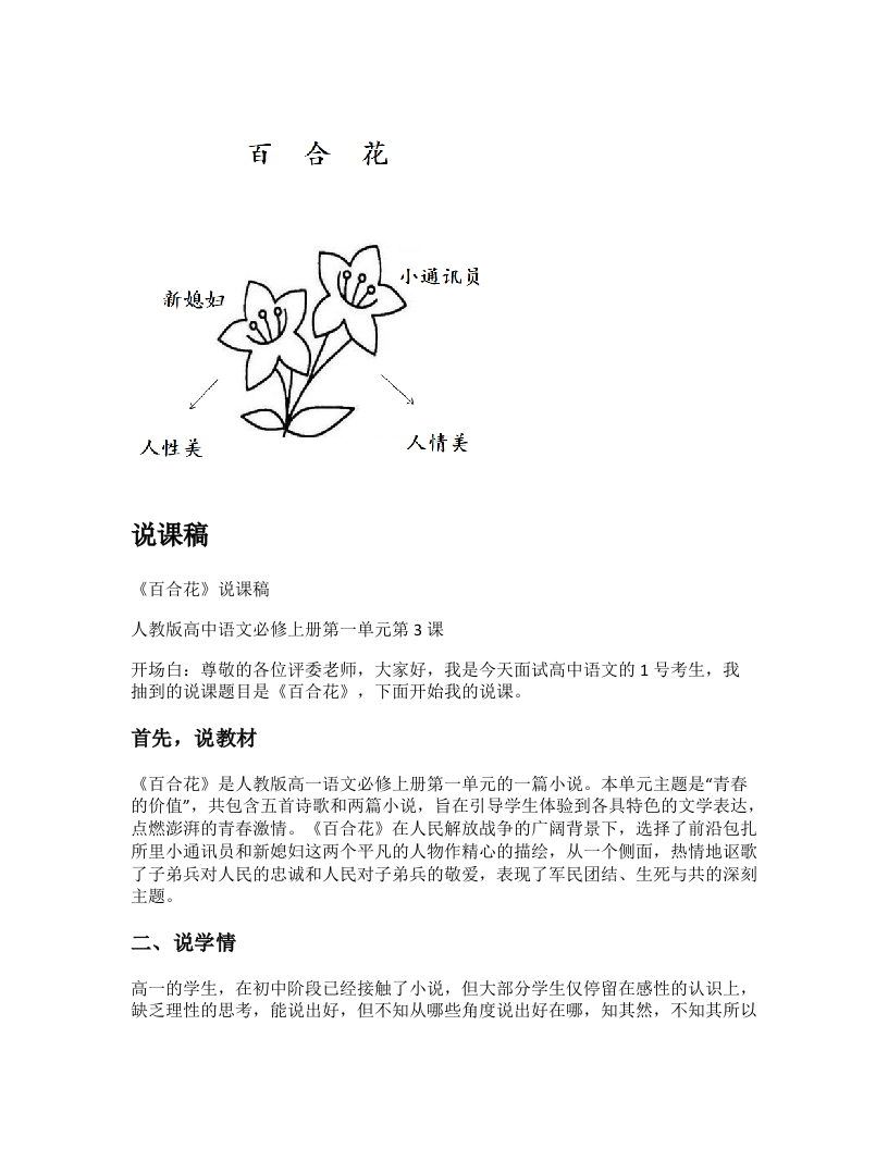高中语文说课稿《百合花》