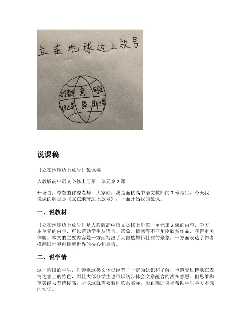 高中语文说课稿《立在地球边上放号》