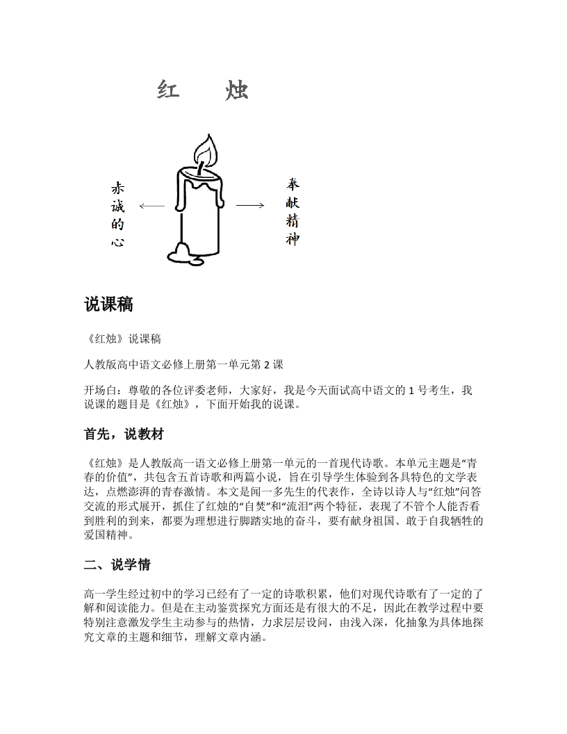 高中语文说课稿《红烛》
