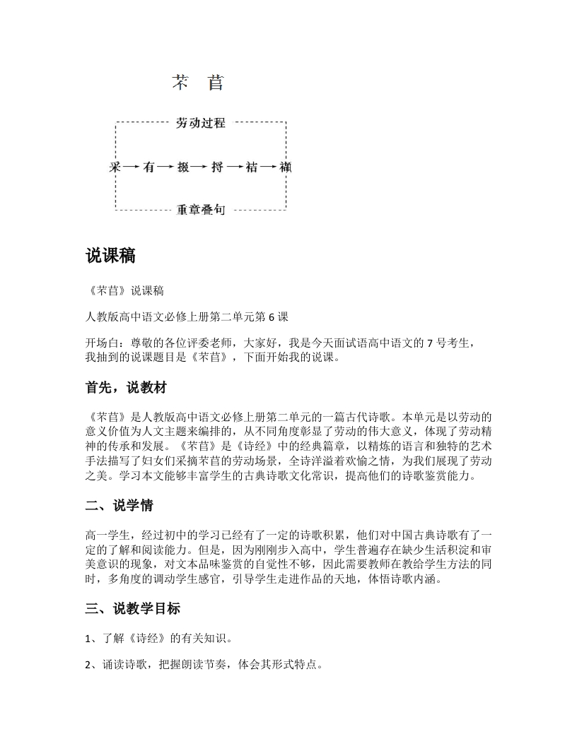 高中语文说课稿《芣苢》