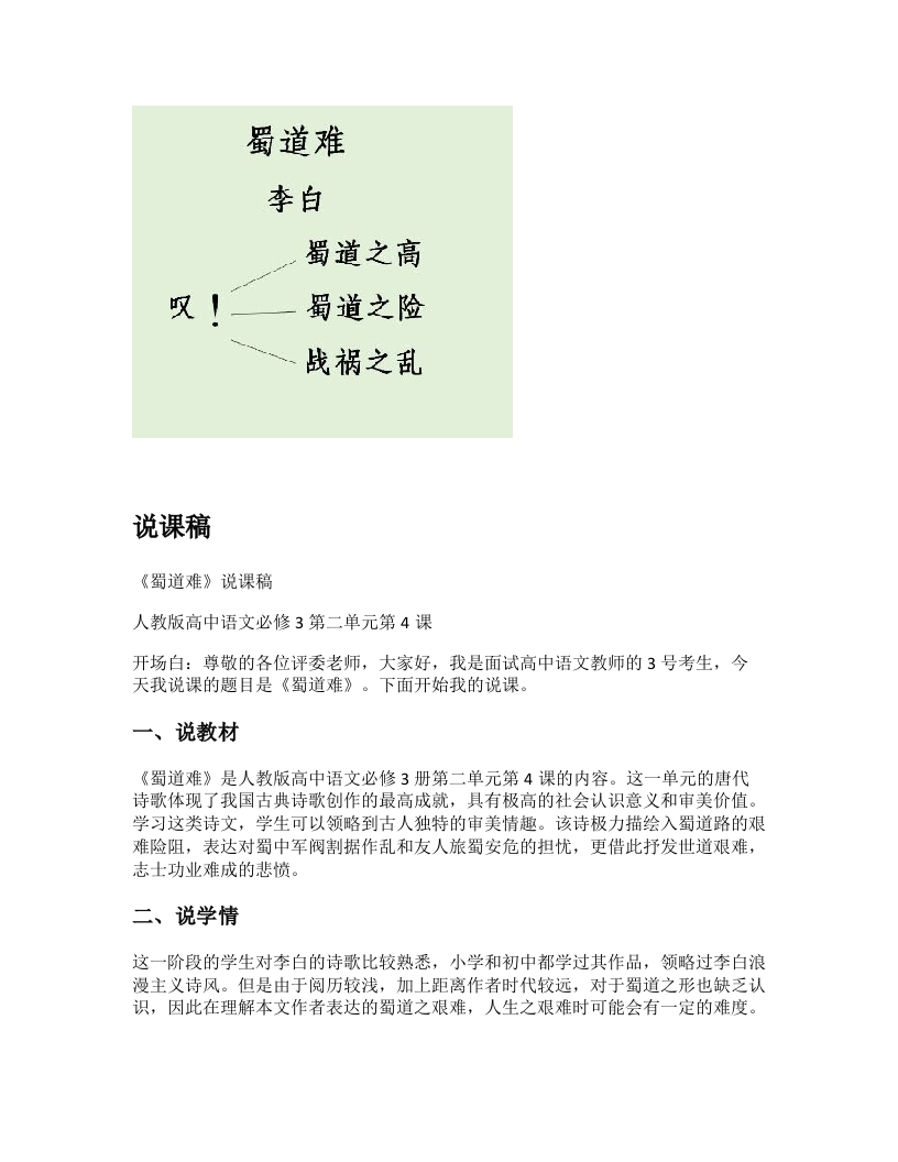 高中语文说课稿《蜀道难》