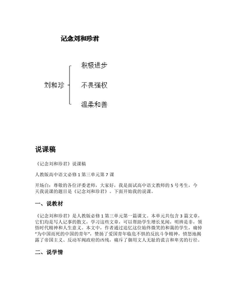 高中语文说课稿《记念刘和珍君》